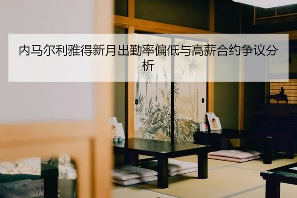 nei-ma-er-li-ya-de-xin-yue-chu-qin-lv-pian-di-yu-gao-xin-he-yue-zheng-yi-fen-xi-2-277.jpg