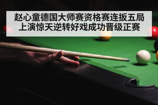 snooker competition