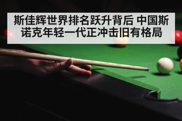 snooker tournament