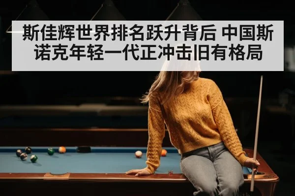 young snooker player