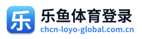 乐鱼体育登录
